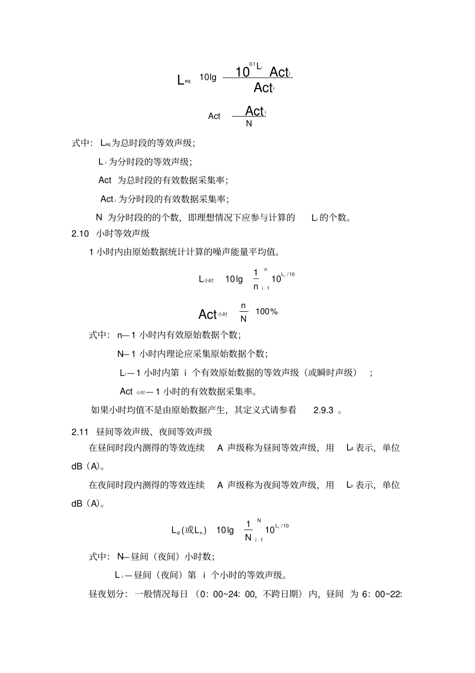 环境噪声自动监测系统技术要求暂行_第3页