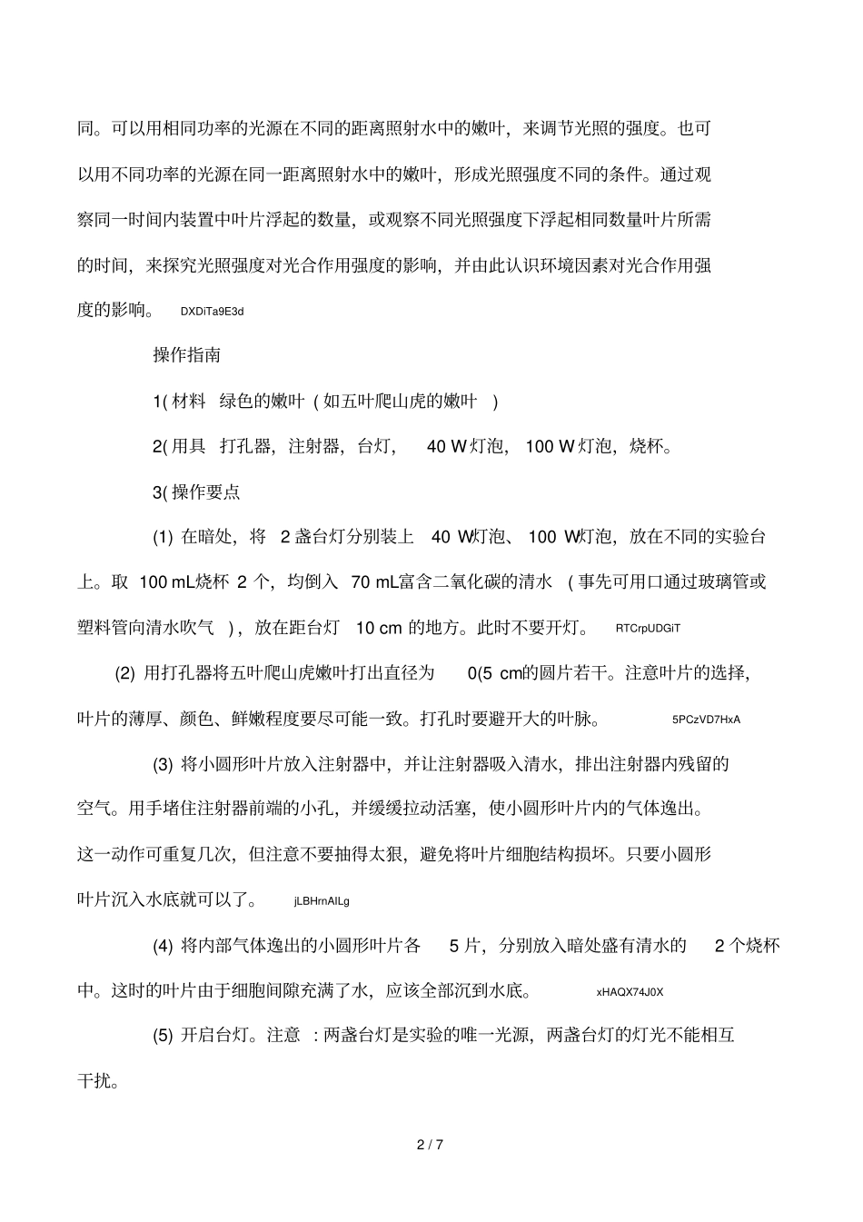 环境因素对光合作用的影响_第2页