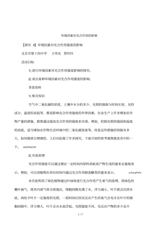 环境因素对光合作用的影响