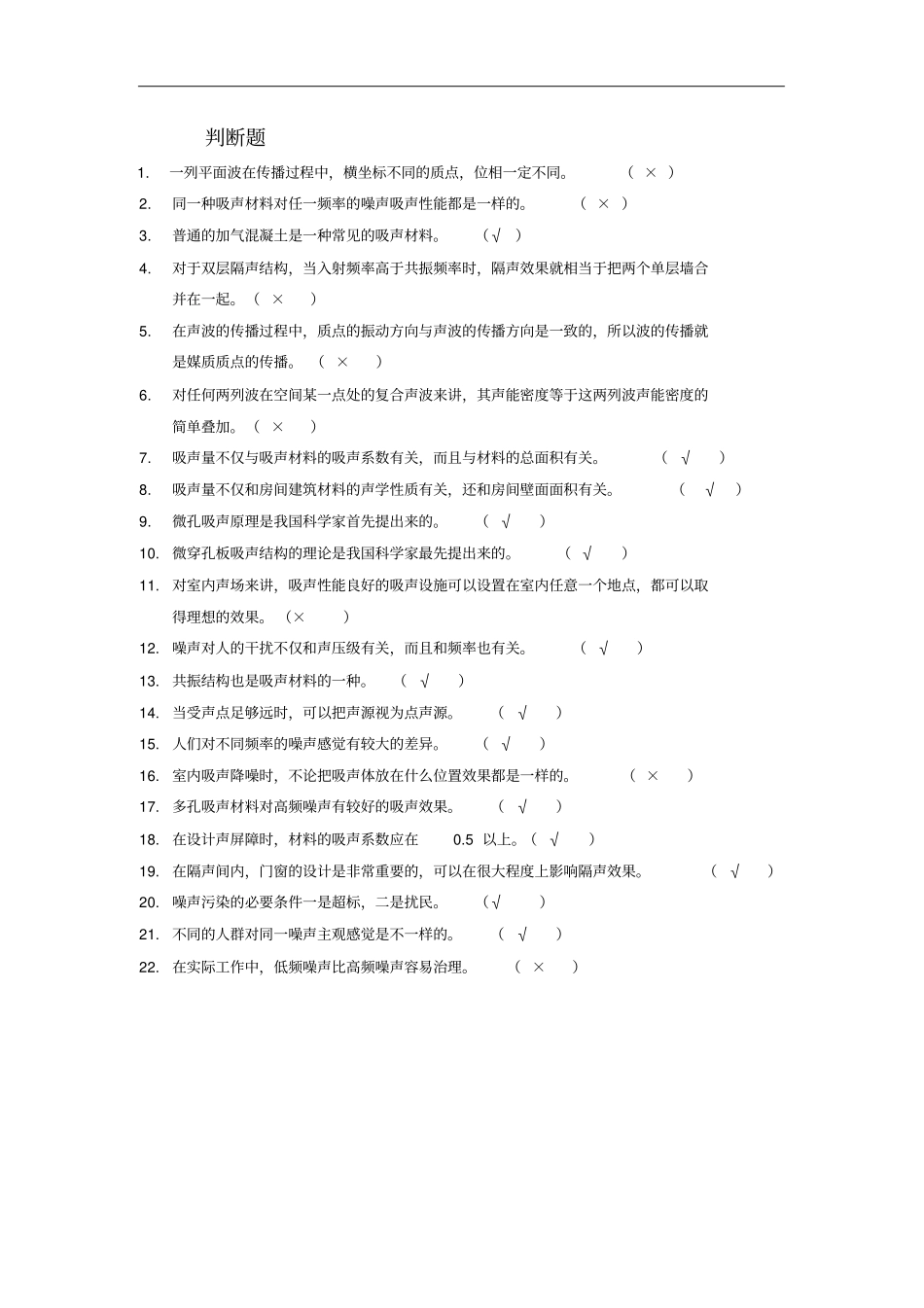 环境噪声控制工程复习资料_第1页