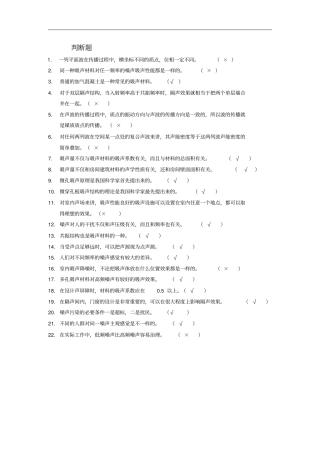环境噪声控制工程复习资料