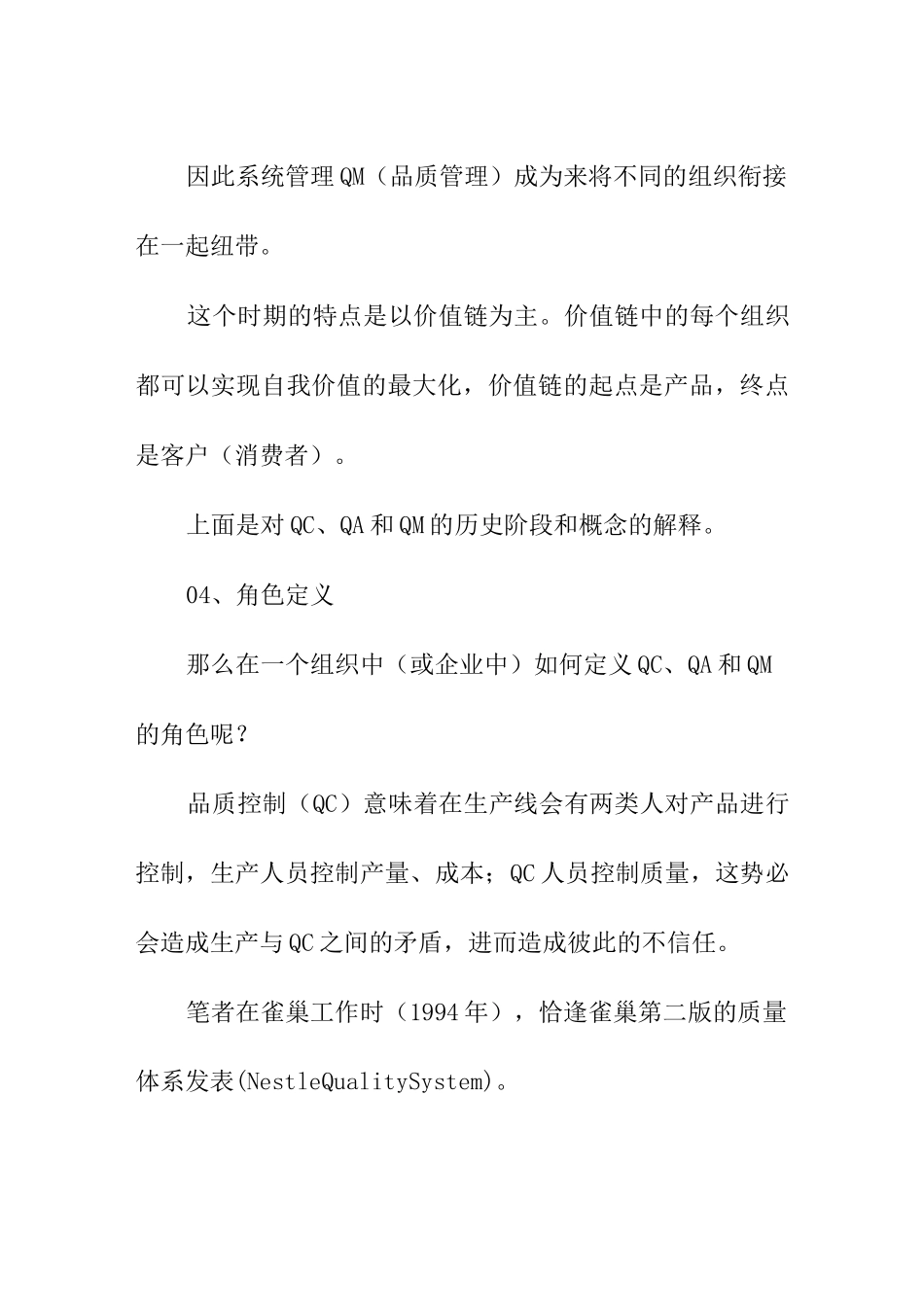 质量人的使命,就是“消灭”质量部门!_第3页