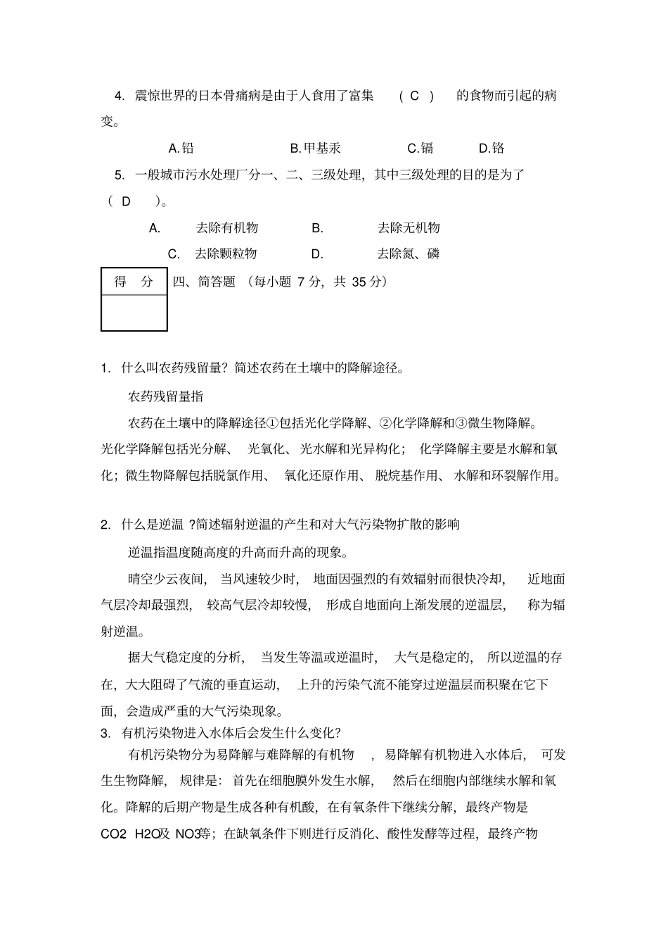 环境学导论试题9参考答案_第3页