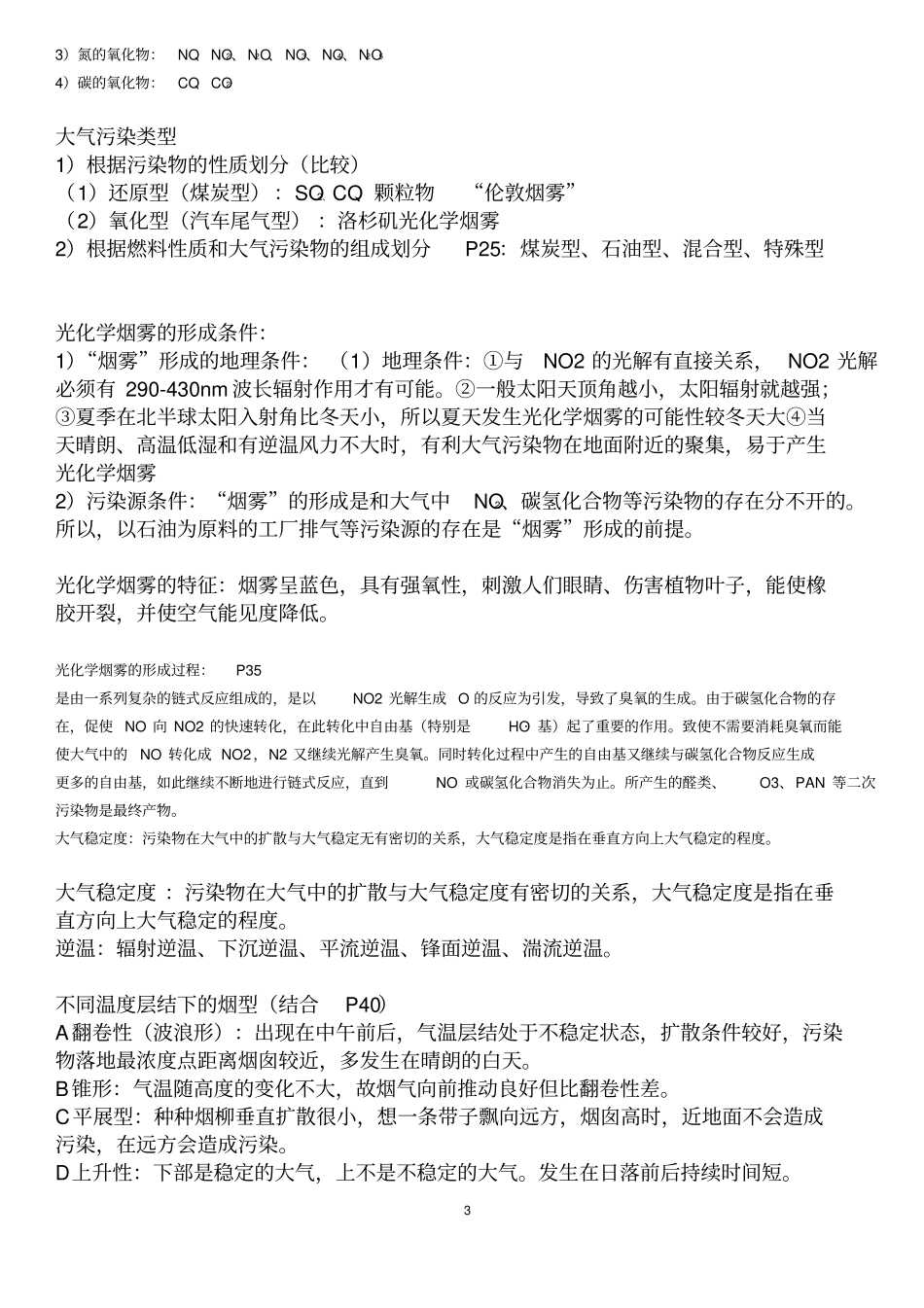 环境学整理资料剖析_第3页