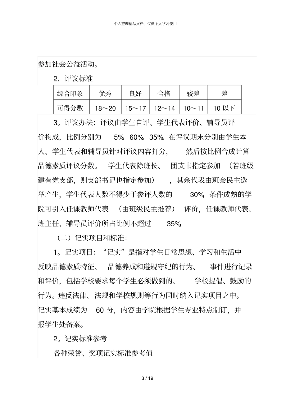 环境学院本科学生素质评价实施细则20190122_第3页