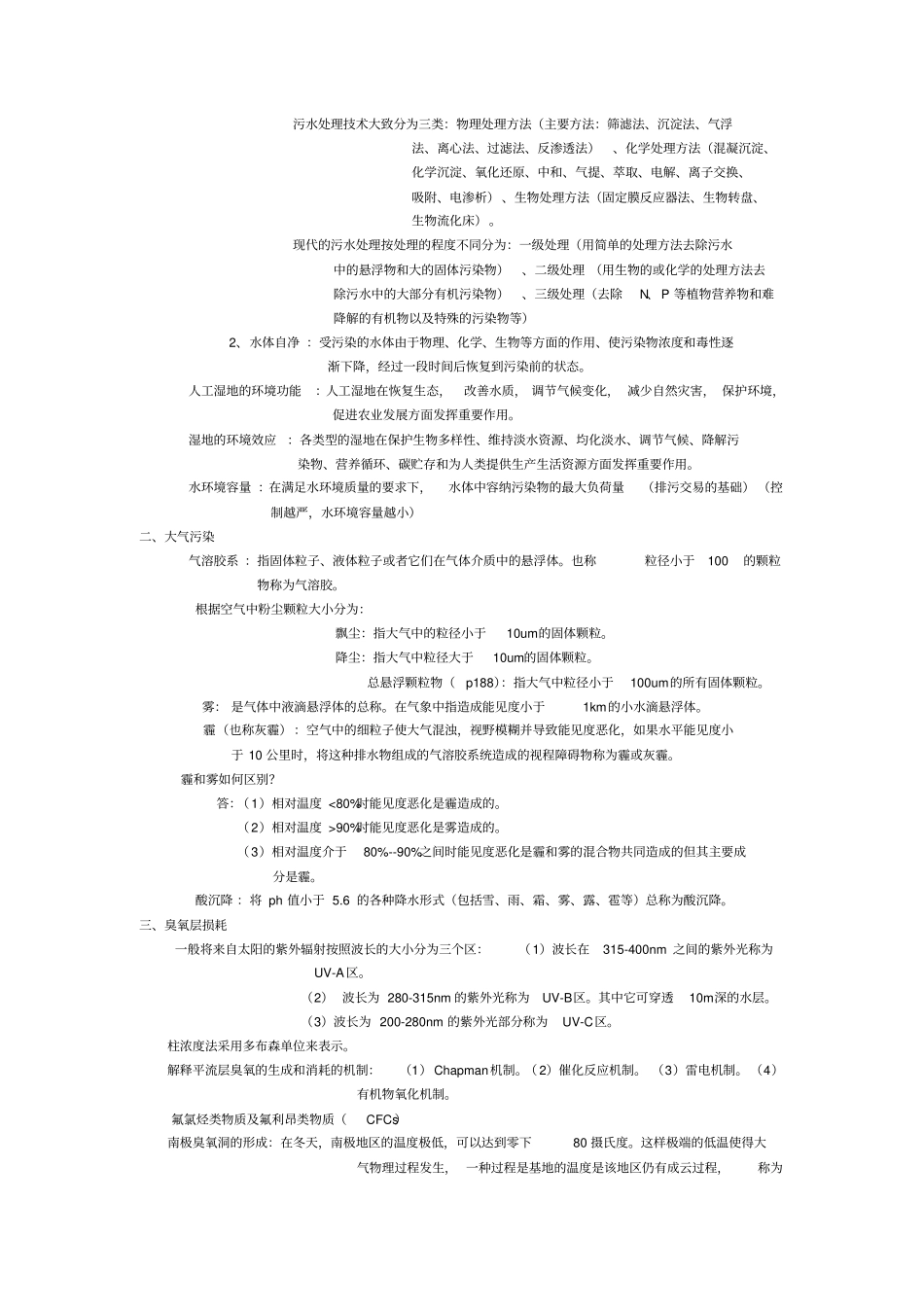 环境学重点剖析_第2页