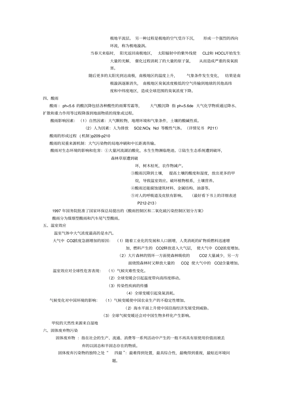 环境学重点剖析_第3页