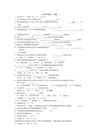 环境学概论试卷答案
