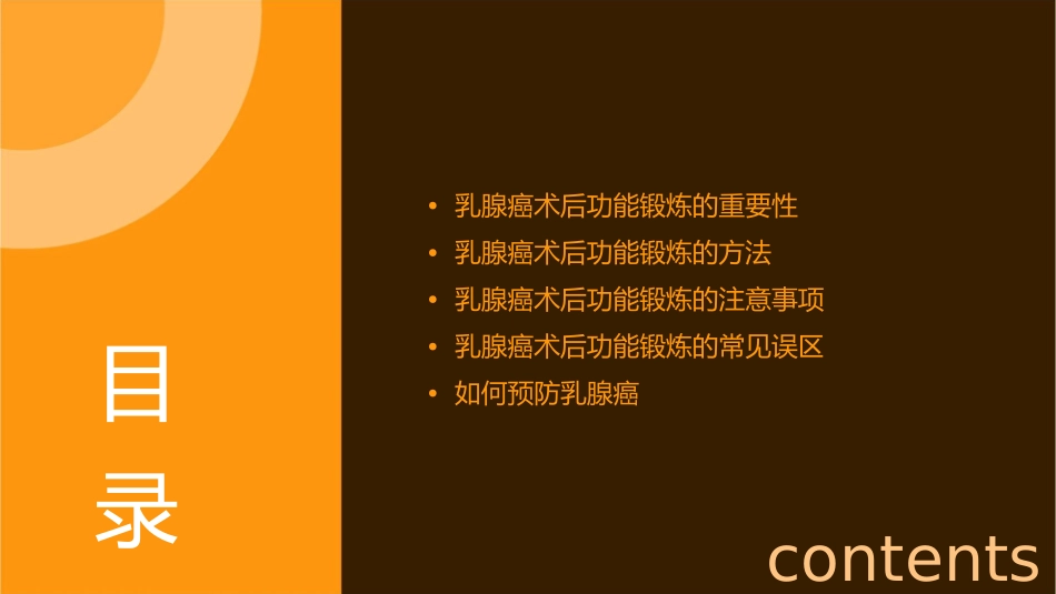 乳腺癌术后功能锻炼教学课件1_第2页