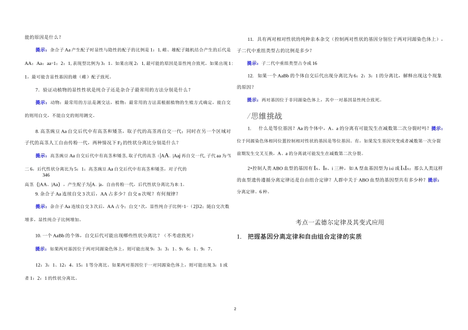 高三生物知识点背诵第四单元遗传的基本规律及伴性遗传_第2页