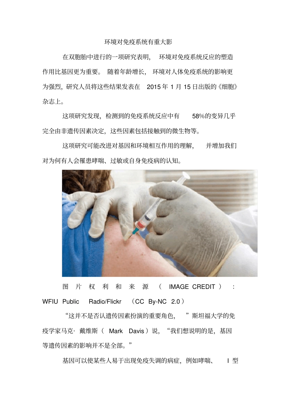 环境对免疫系统有重大影响_第1页