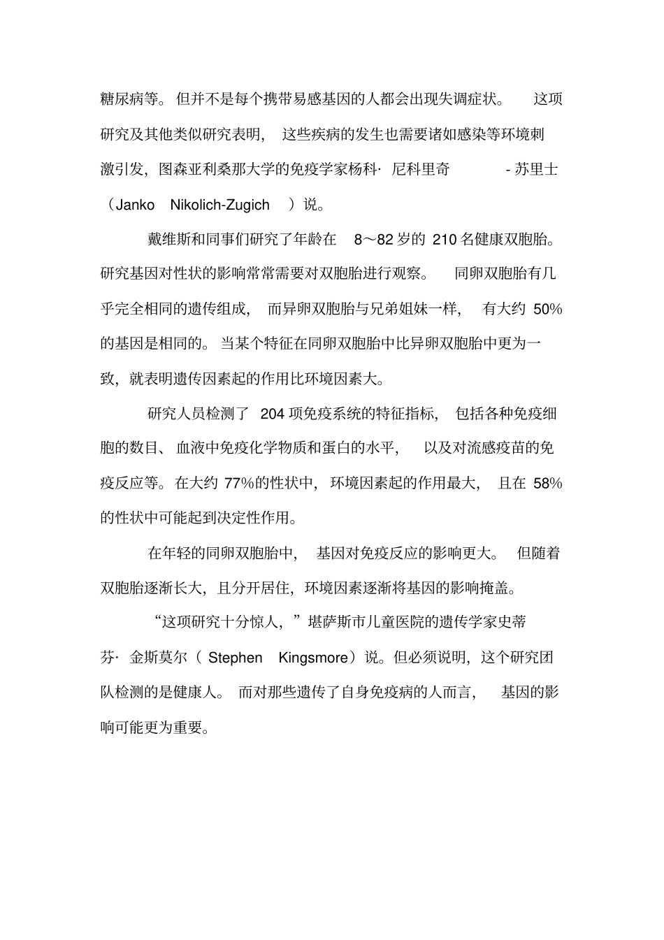 环境对免疫系统有重大影响_第2页