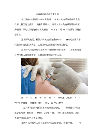 环境对免疫系统有重大影响