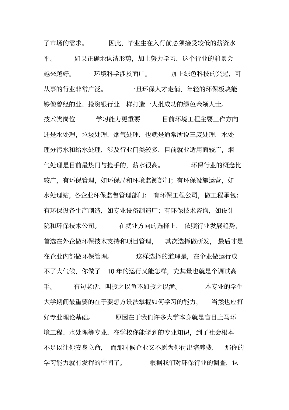 环境工程专业就业前景_第2页