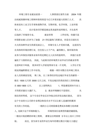 环境工程专业就业前景