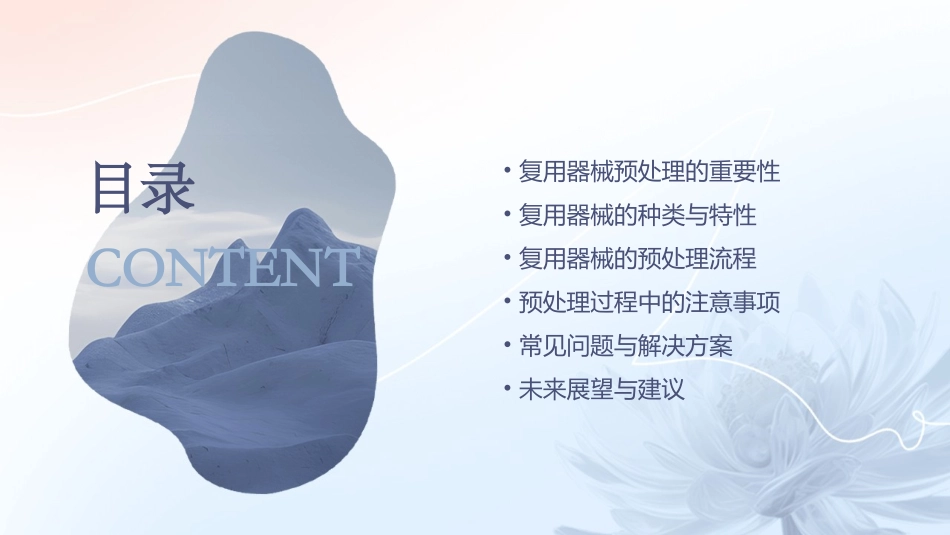 复用器械的预处理护理课件_第2页