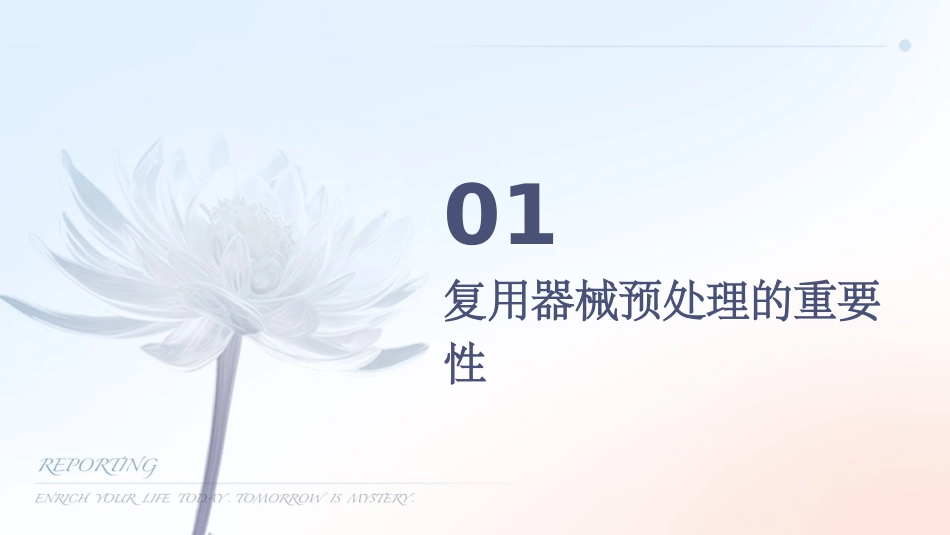 复用器械的预处理护理课件_第3页