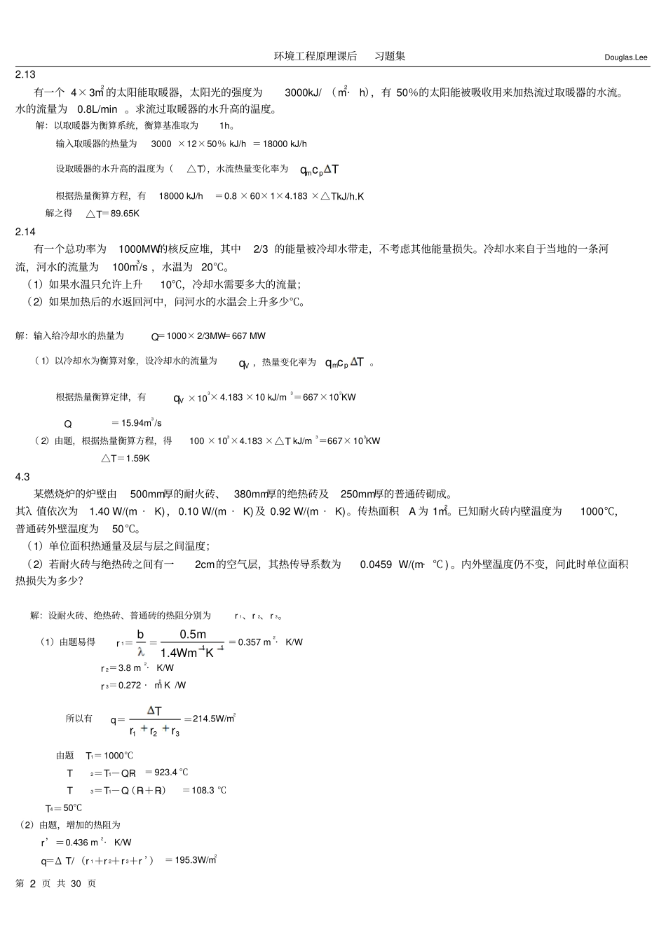 环境工程原理课后习题环工班讲解_第2页