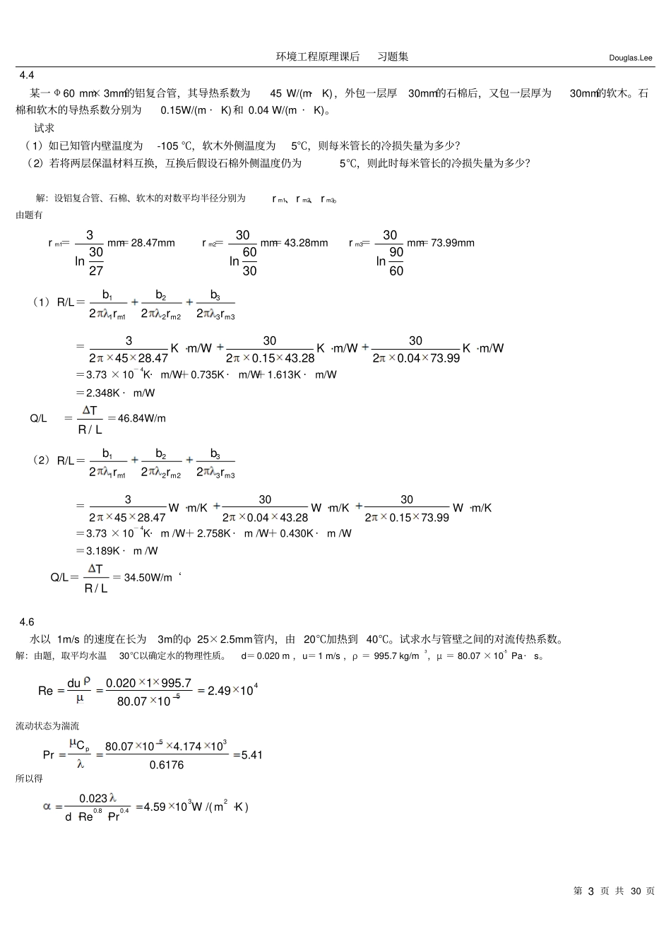 环境工程原理课后习题环工班讲解_第3页