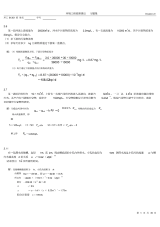 环境工程原理课后习题环工班讲解