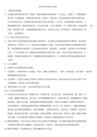 环境工程学知识点总结