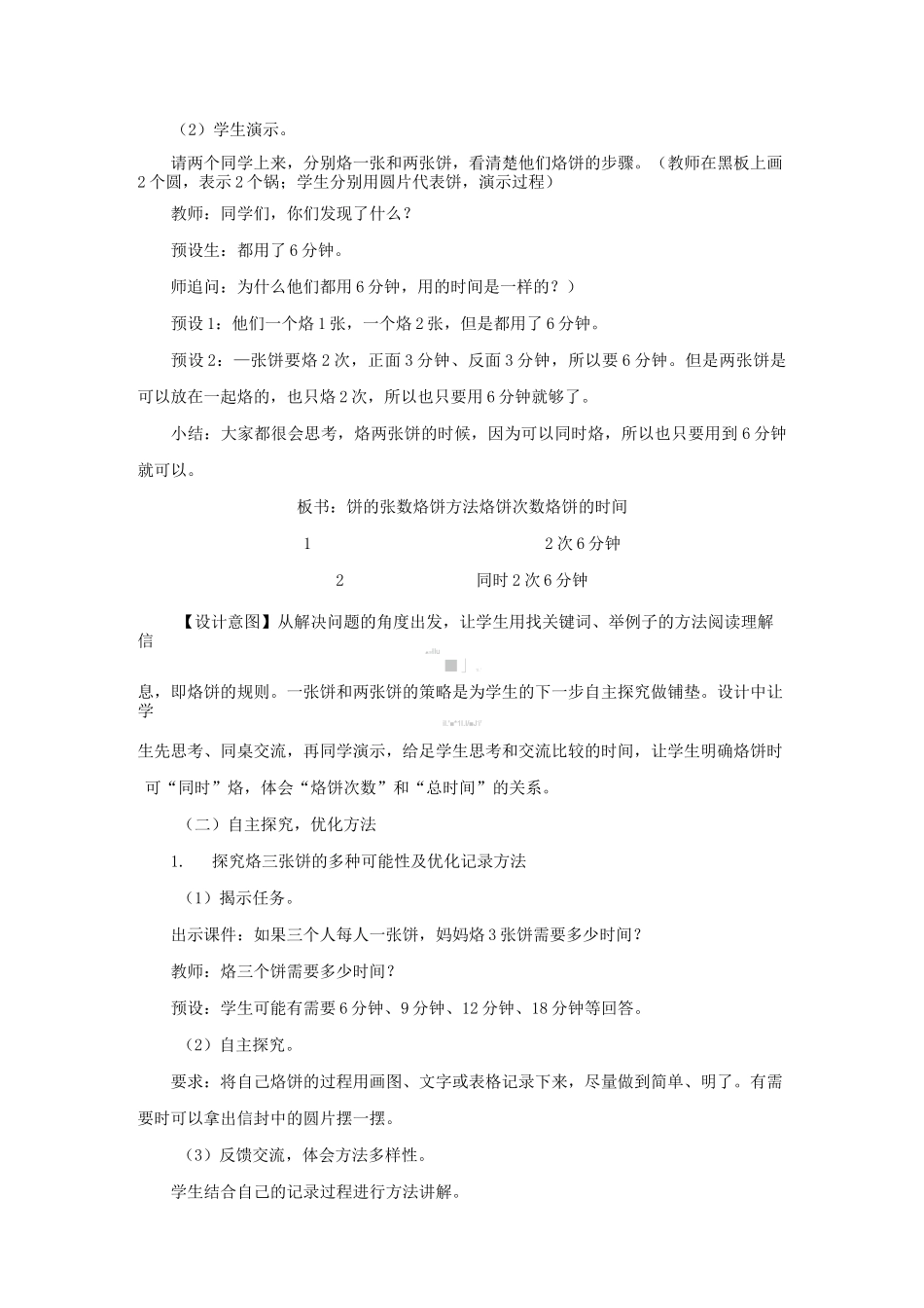 烙饼问题教学设计_第2页