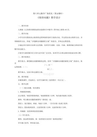 烙饼问题教学设计