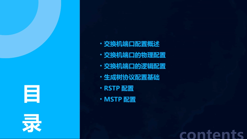 交换机端口配置与生成树协议配置课件_第2页