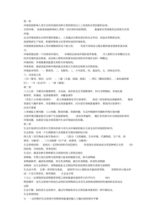 环境学导论复习