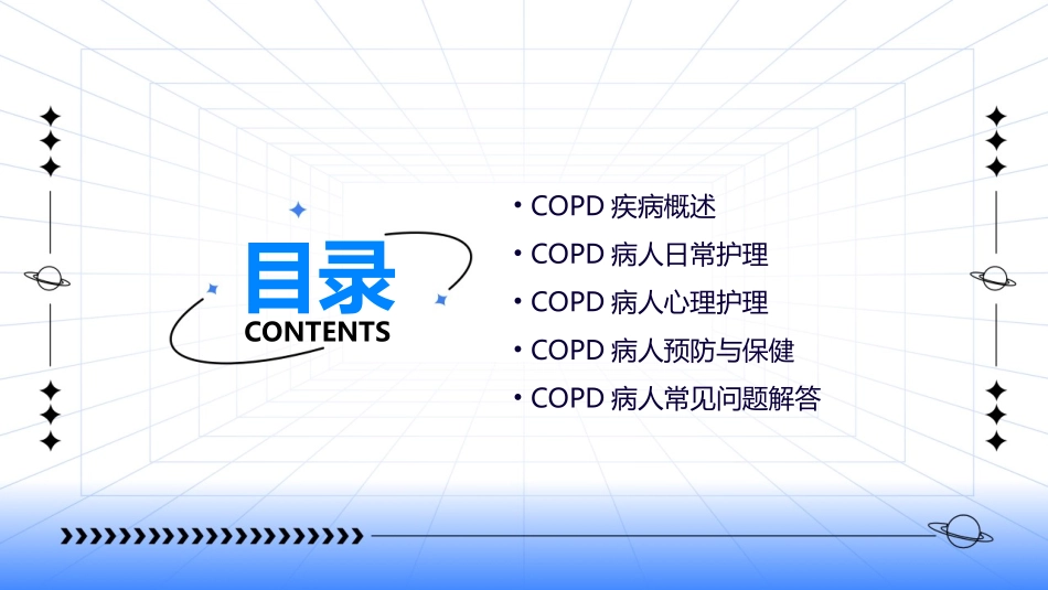 COPD病人健康教育宣传护理课件_第2页