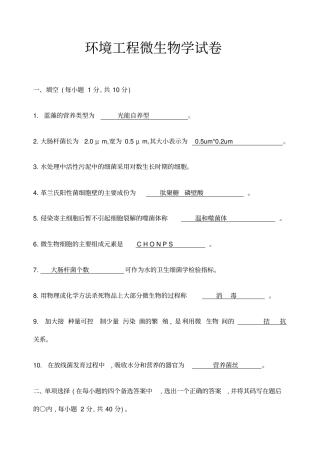 环境工程微生物学试卷及答案解析