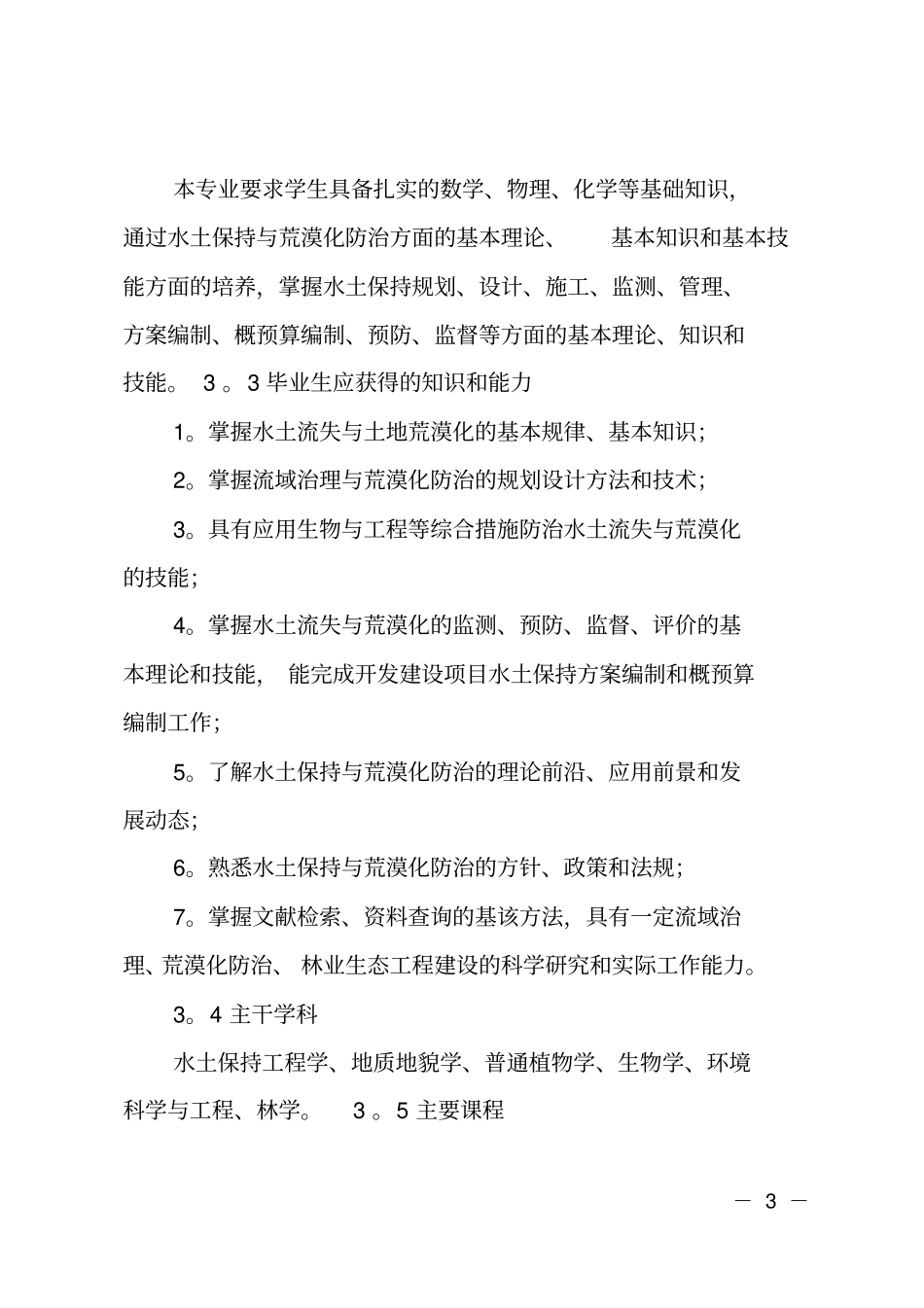 环境工程专业个人职业规划书_第3页