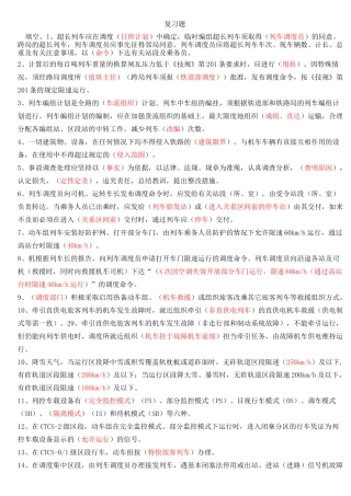 列车调度员上岗考试题答案模板