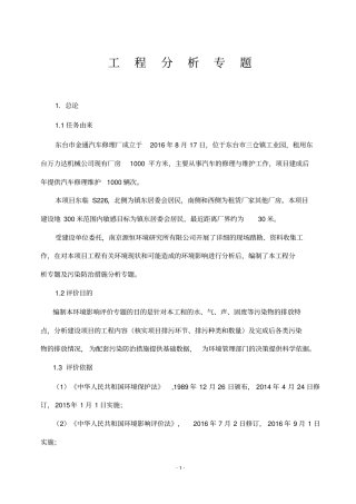 环境影响评价评价报告公示：喷漆环评报告