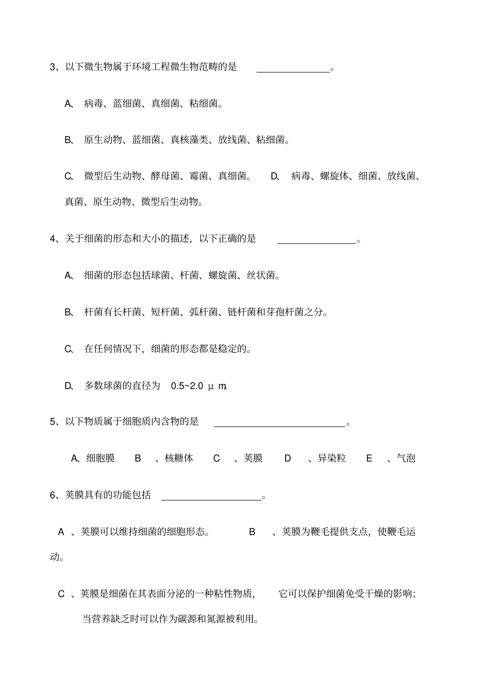 环境工程微生物学期末考试试卷A卷_第2页