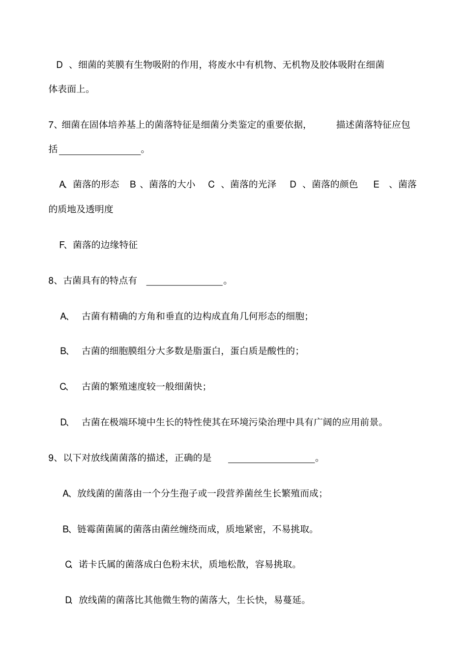 环境工程微生物学期末考试试卷A卷_第3页