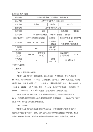 环境影响评价评价报告公示：卫辉污水处理厂污泥综合处置利用工程环评报告