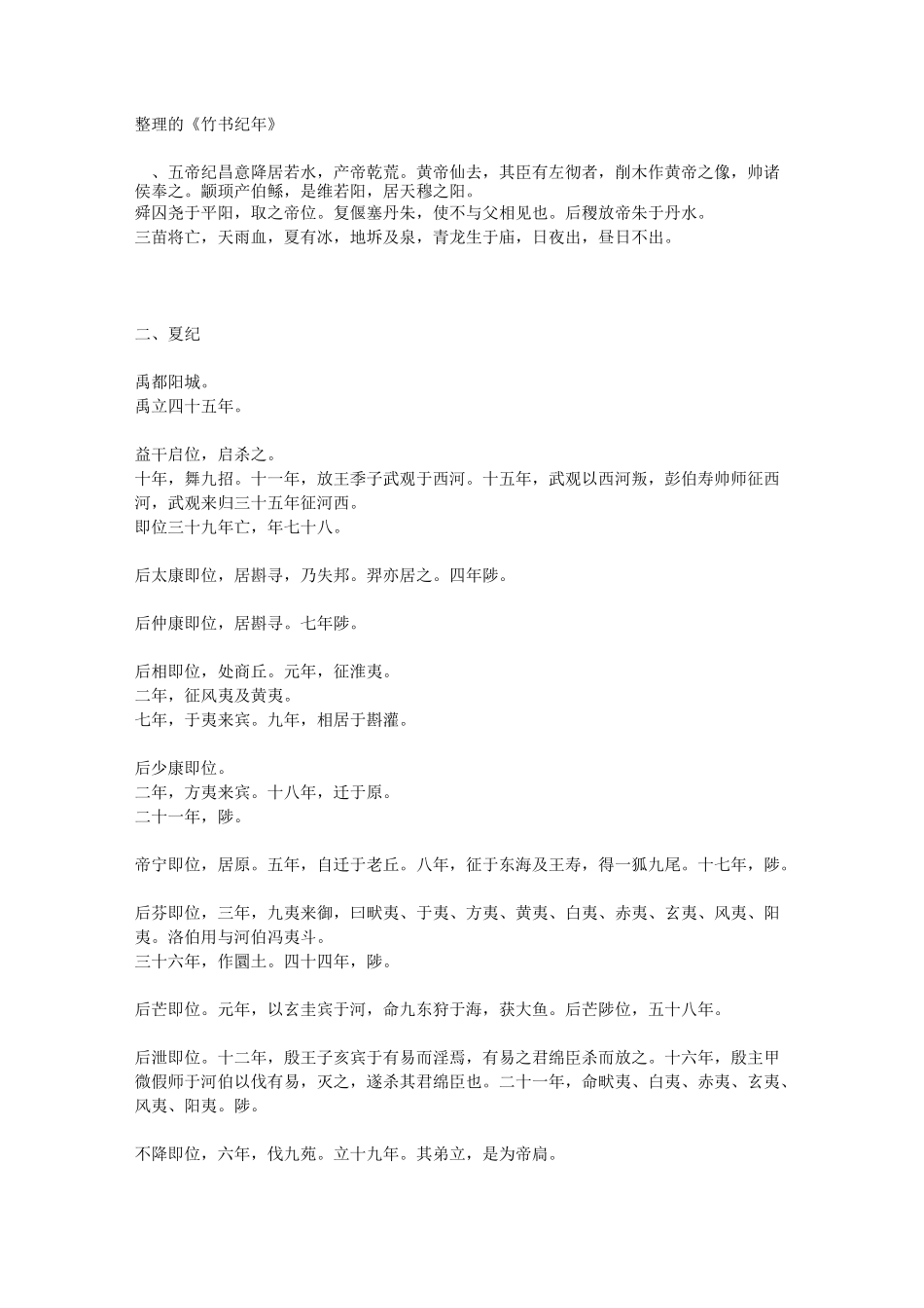 整理的《竹书纪年》_第1页