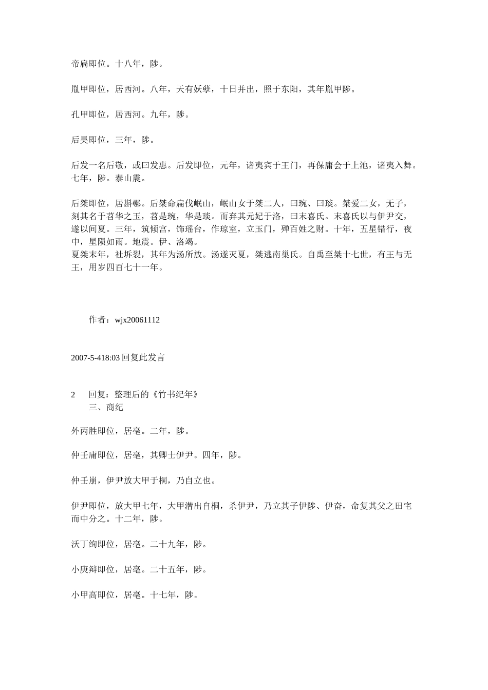 整理的《竹书纪年》_第2页