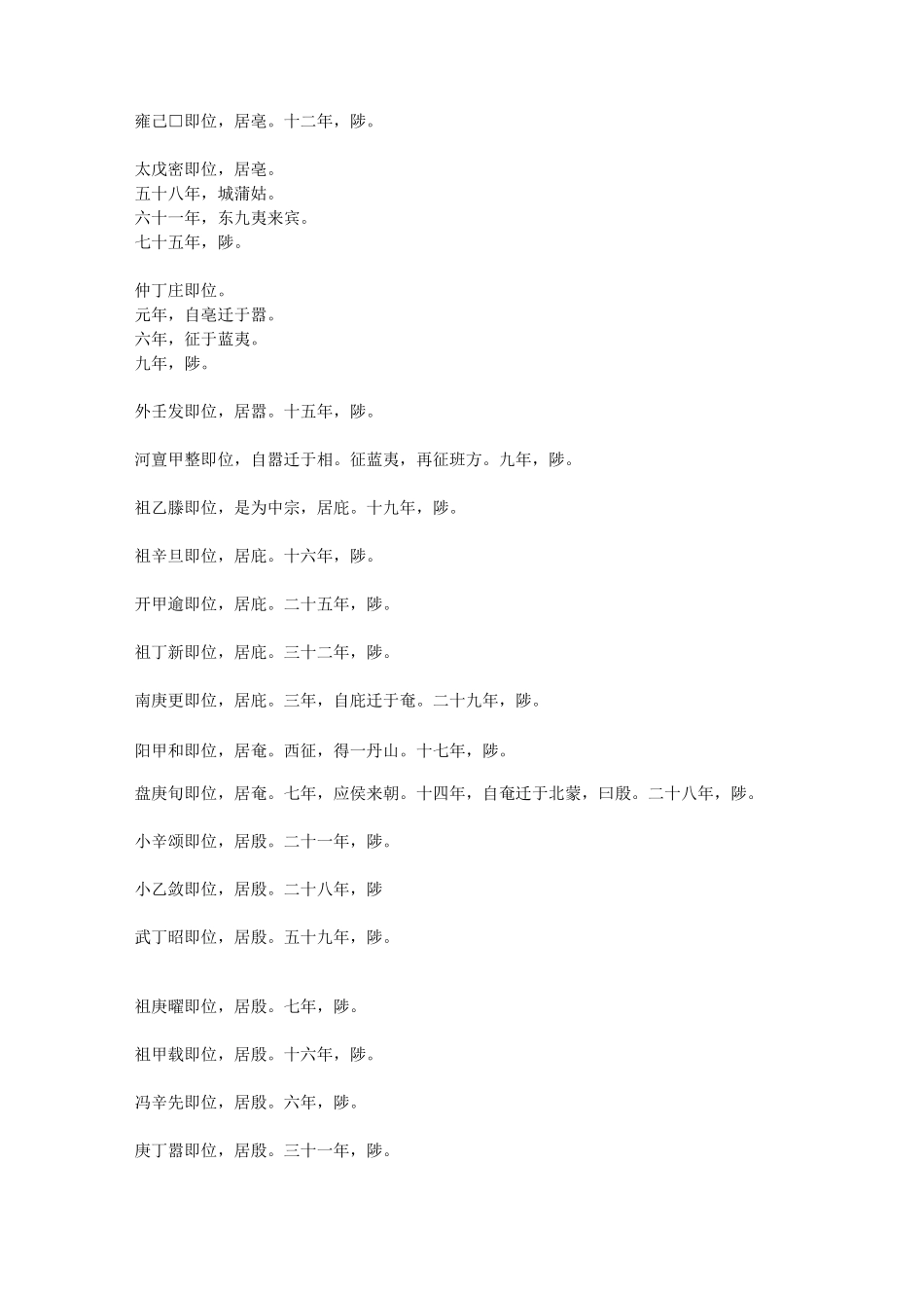 整理的《竹书纪年》_第3页