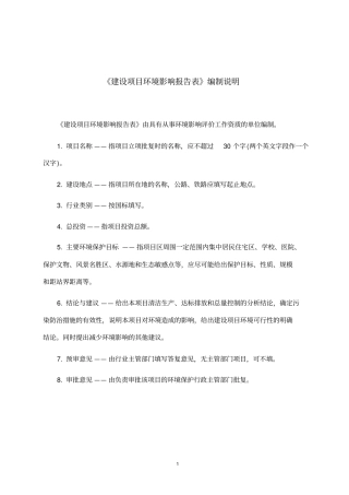 环境影响评价评价报告公示：天然气加气站新建项目环评报告
