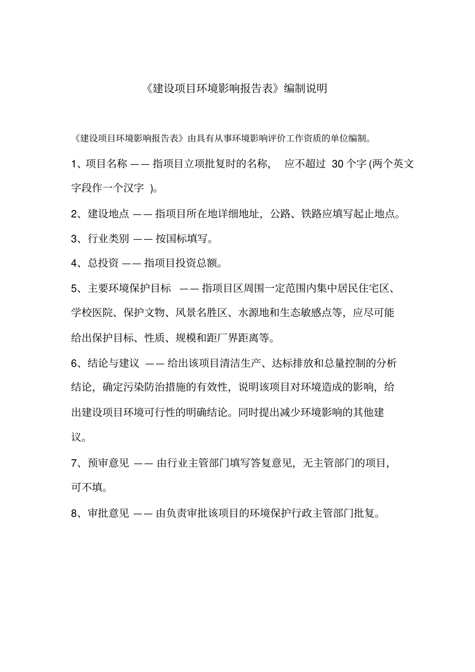 环境影响评价评价报告公示：大蒜等蒜制品深加工项目环评报告_第2页