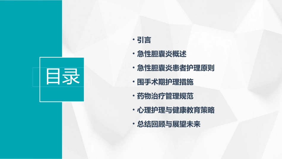 一例急性胆囊炎患者护理课件_第2页