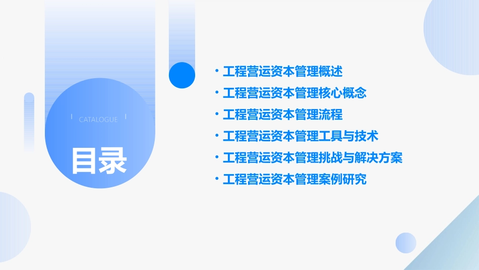 工程营运资本管理课件_第2页