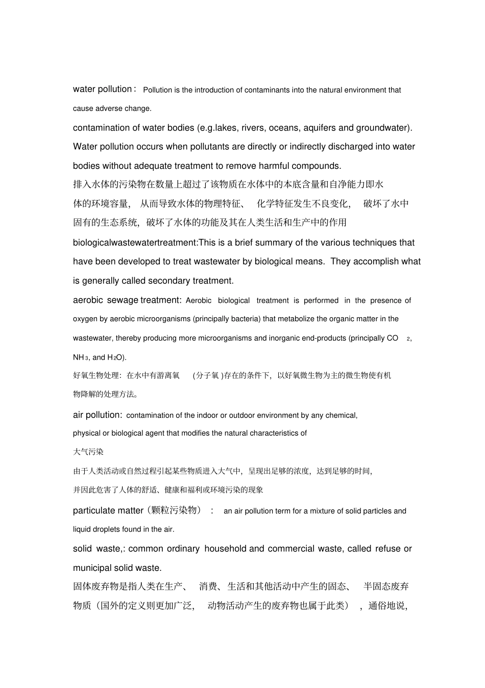 环境工程导论复习资料剖析_第2页
