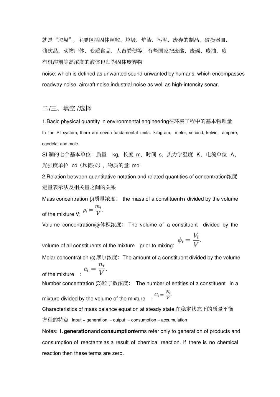 环境工程导论复习资料剖析_第3页