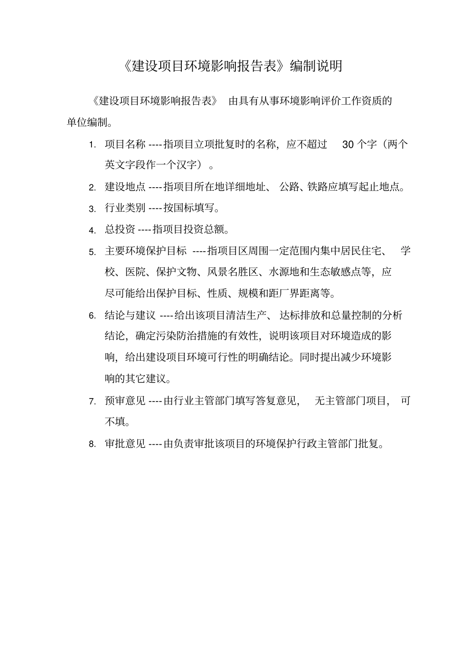 环境影响评价评价报告公示：年产秸秆炭2万吨项目环评报告_第1页