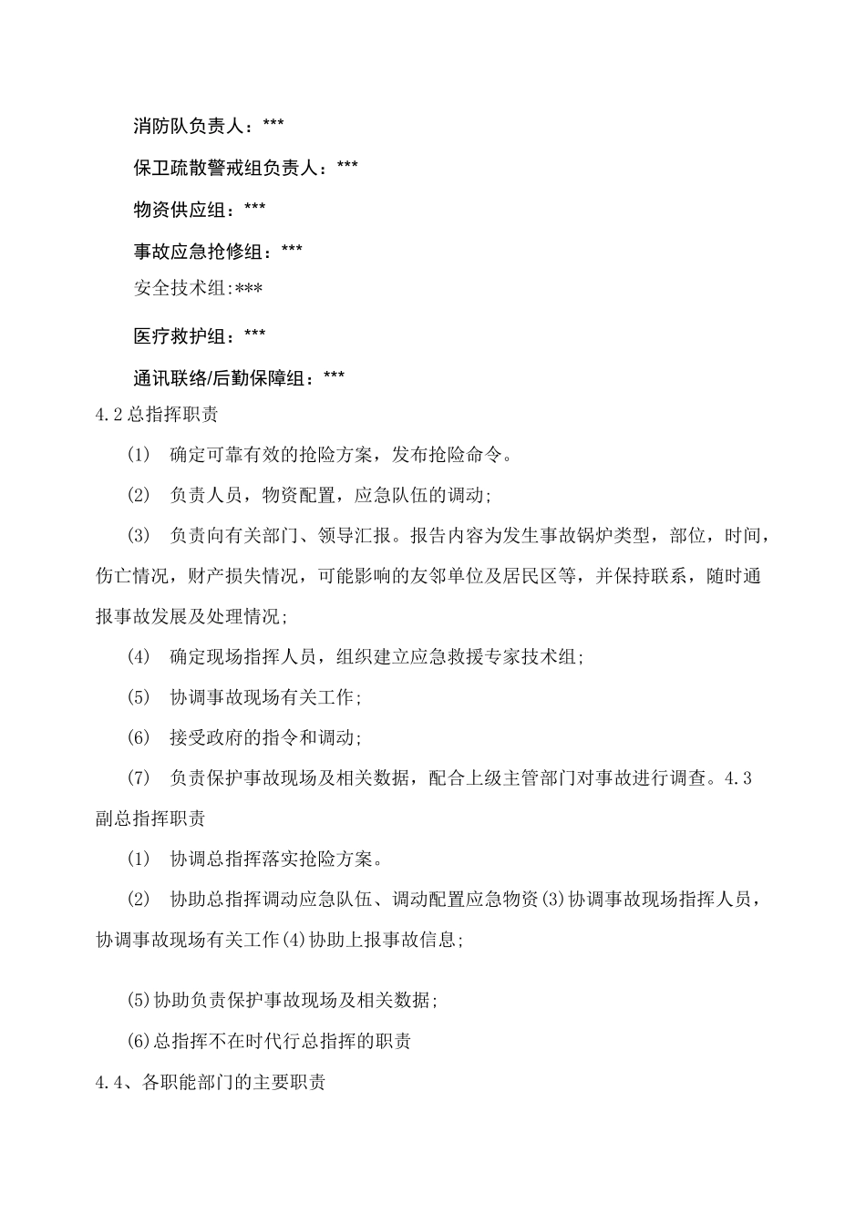 导热油锅炉应急预案_第2页