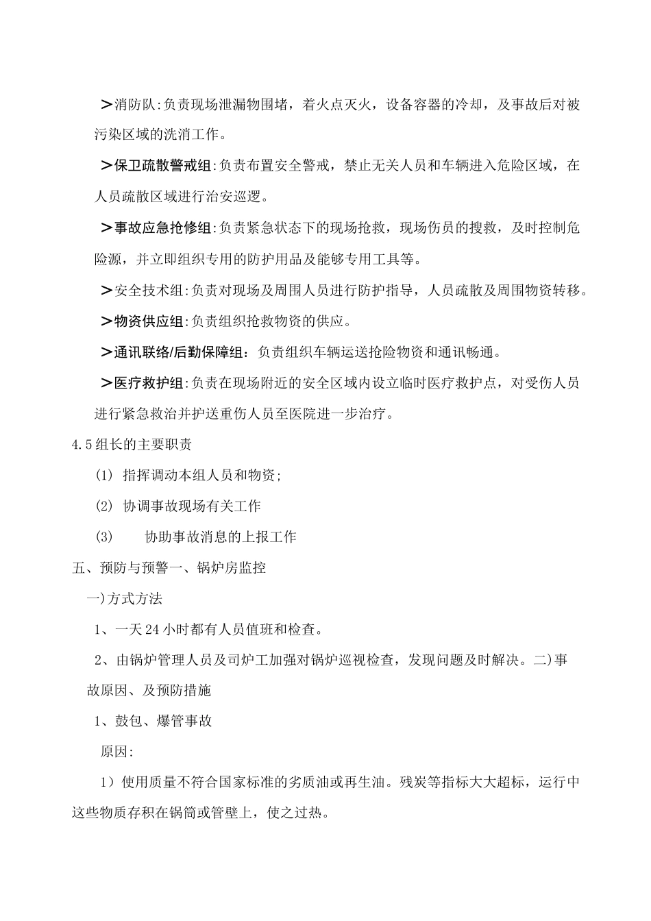 导热油锅炉应急预案_第3页