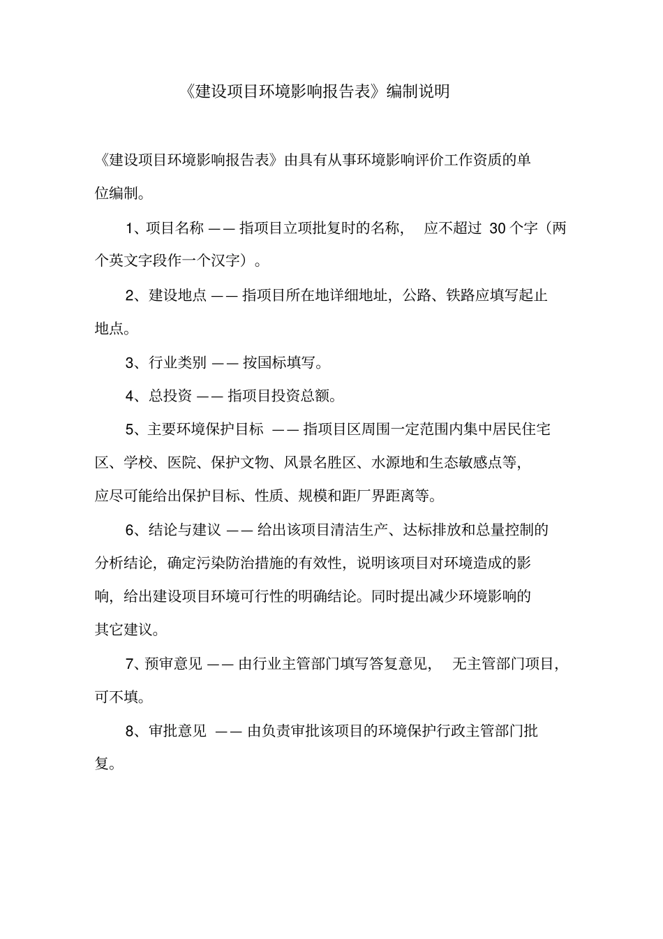 环境影响评价评价报告公示：新建天然气锅炉项目环评报告_第2页